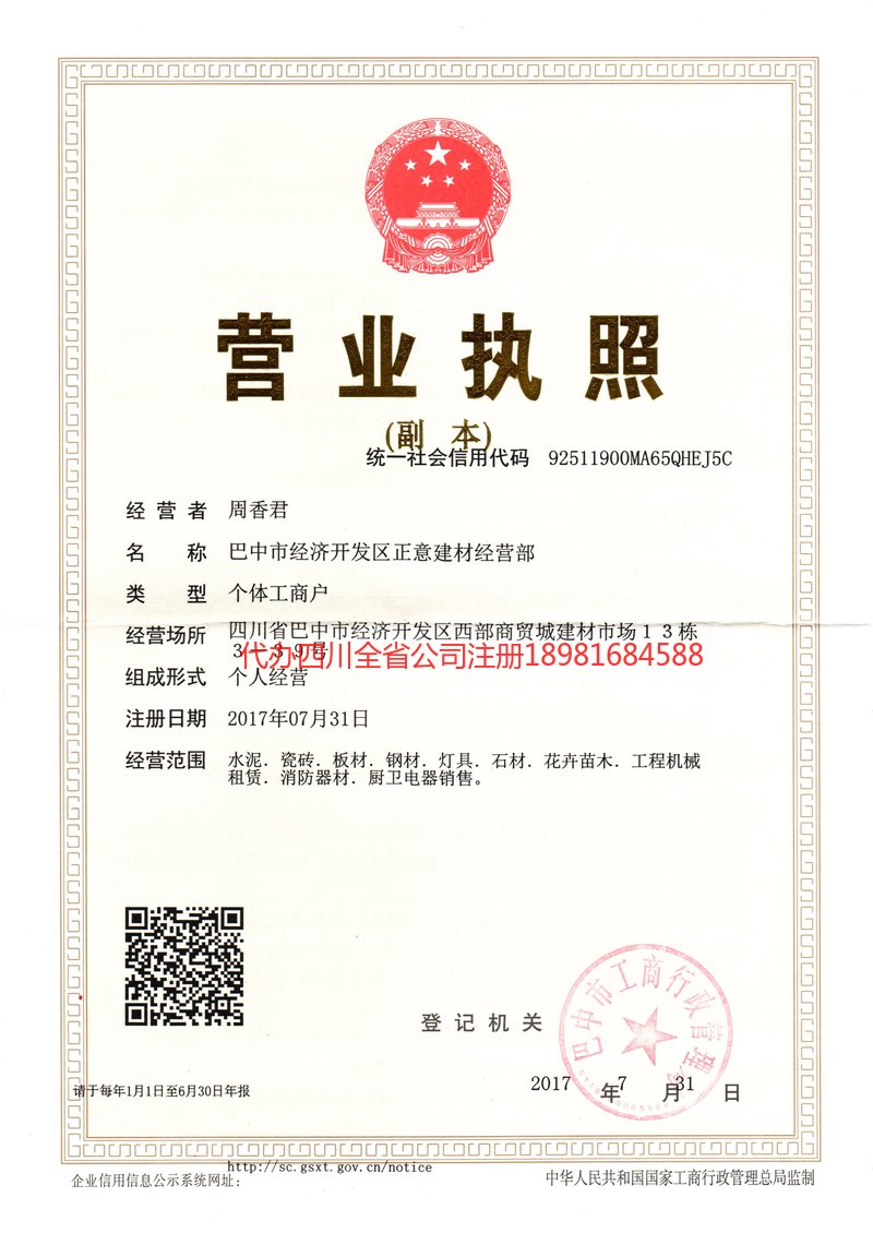 彭水彭水正意建材经营部