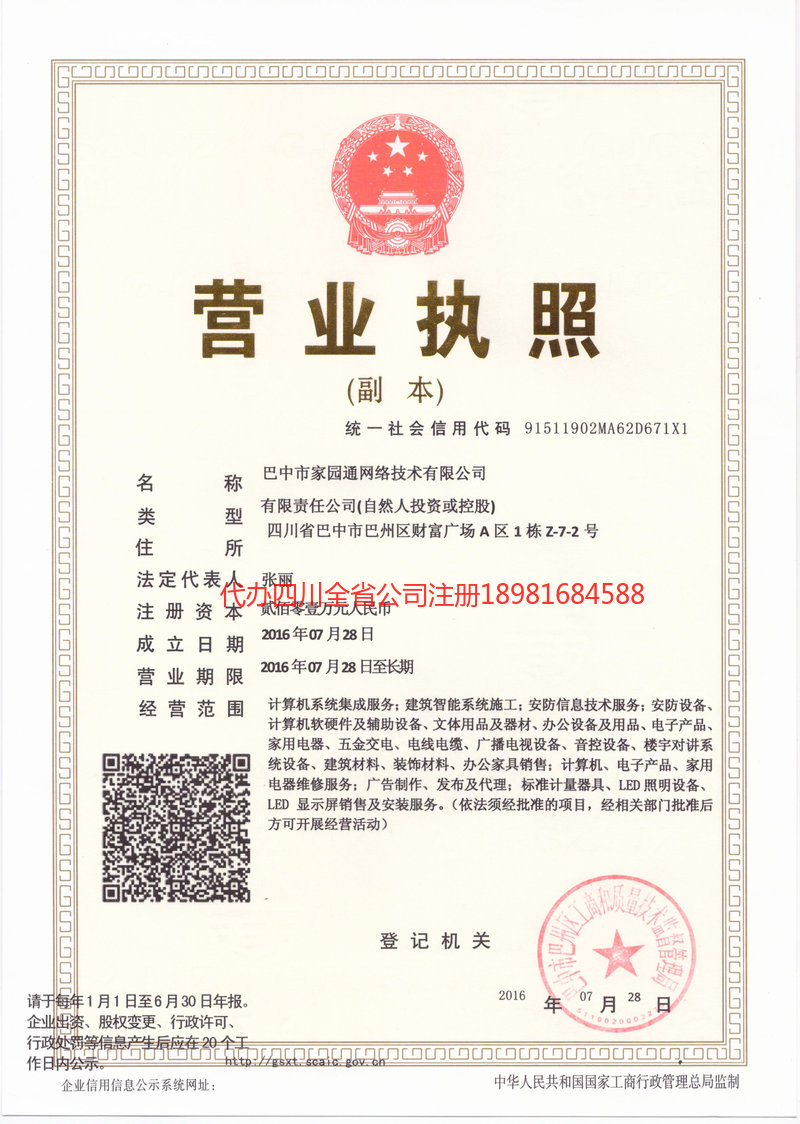 彭水彭水家园通网络技术有限公司