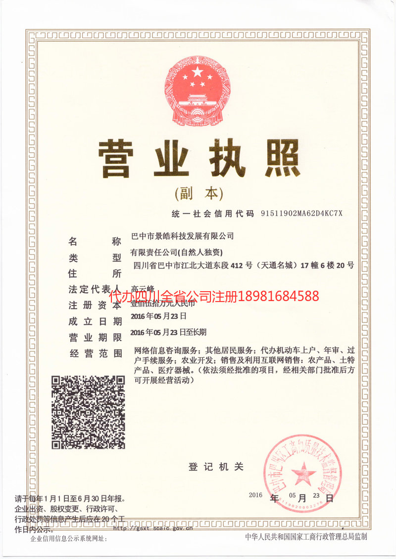 彭水彭水景皓科技发展有限公司