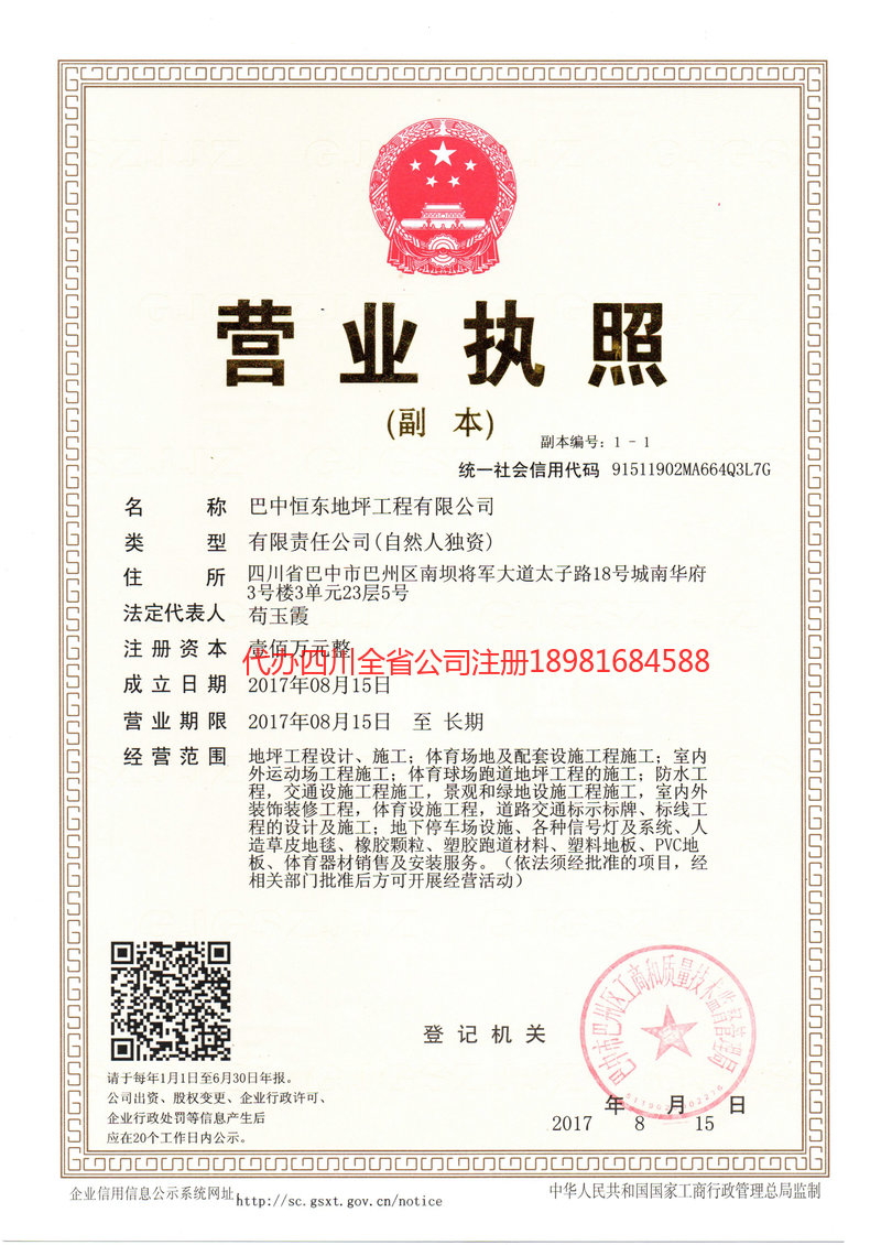 彭水彭水恒东地坪工程有限公司