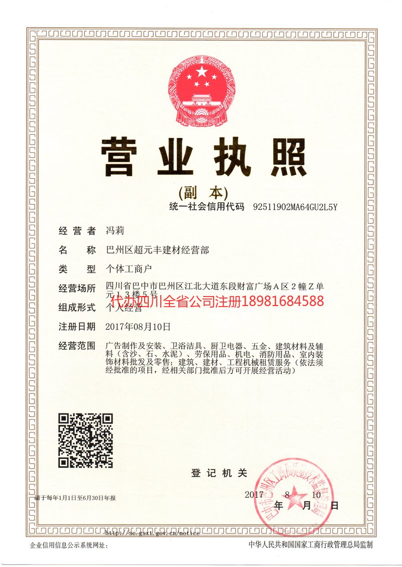 彭水彭水超元丰建材经营部