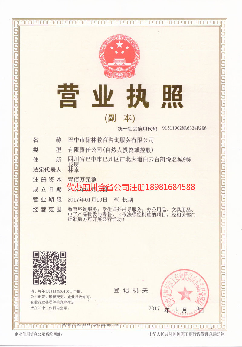 彭水彭水翰林教育咨询服务有限公司