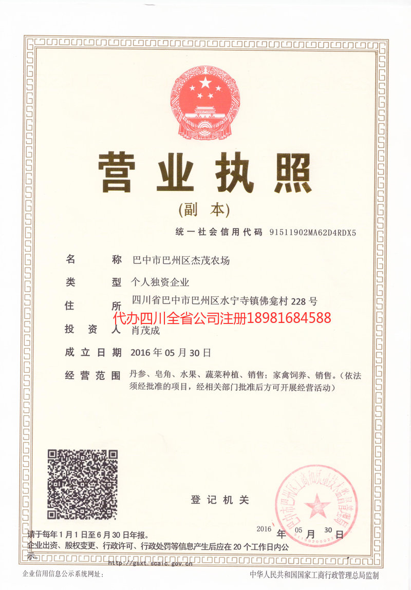 彭水彭水杰茂农场