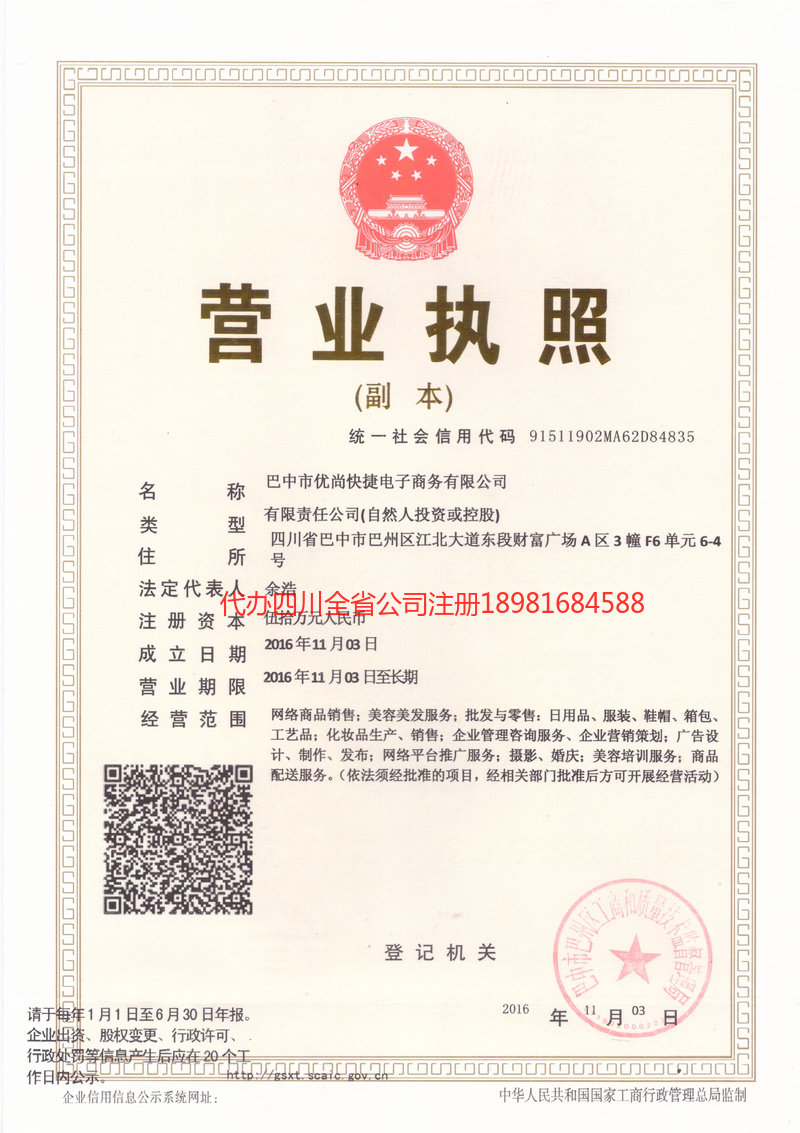 彭水彭水忧尚快捷电子商务有限公司