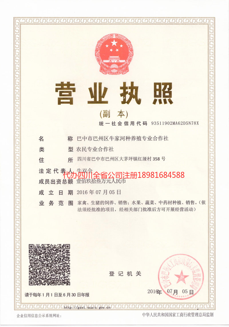 彭水彭水牛家河种养殖专业合作社