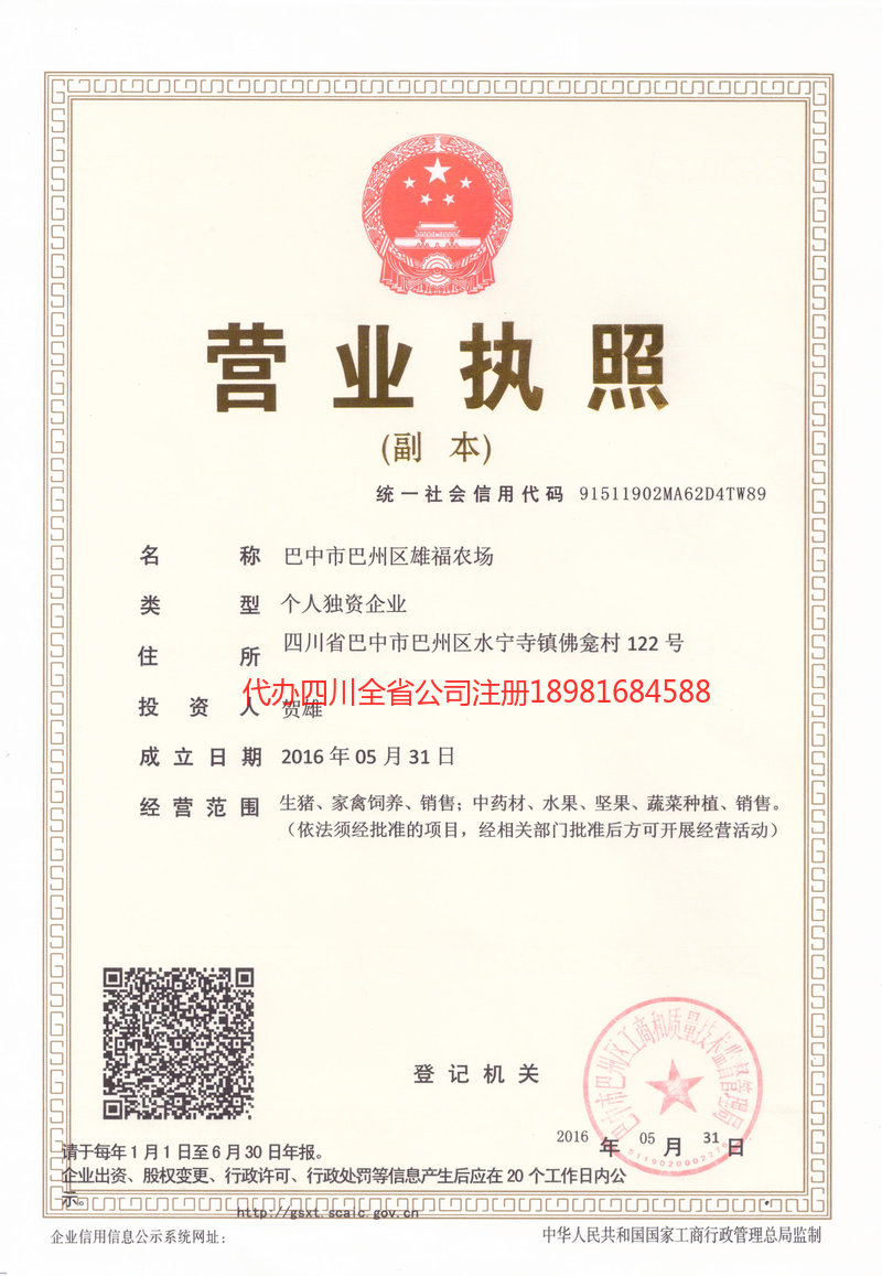 彭水彭水雄福农场