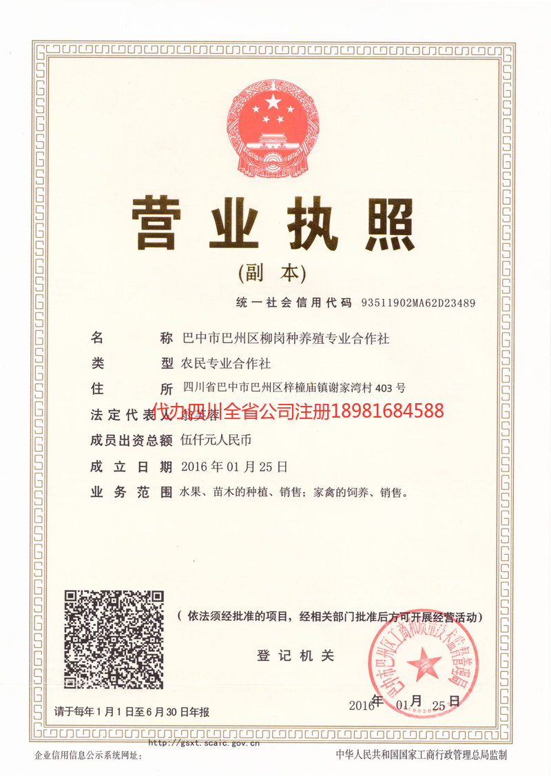 彭水彭水柳岗种养殖专业合作社