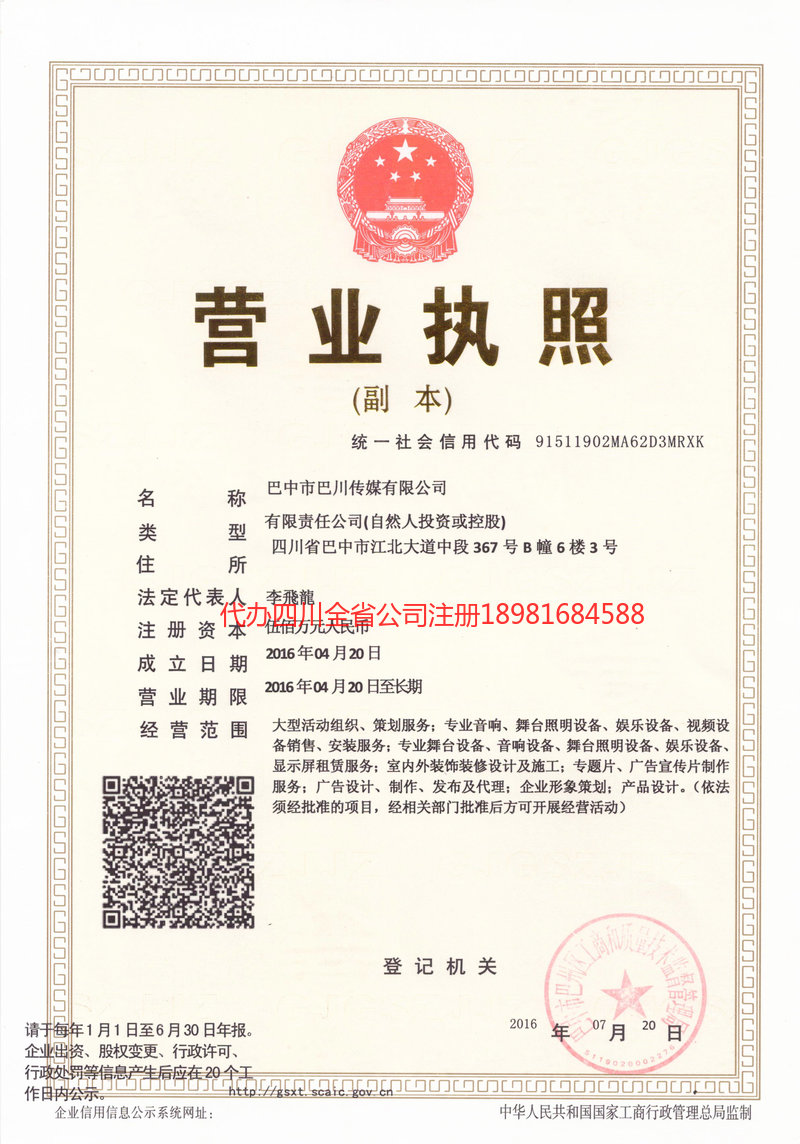 彭水彭水巴川传媒有限公司