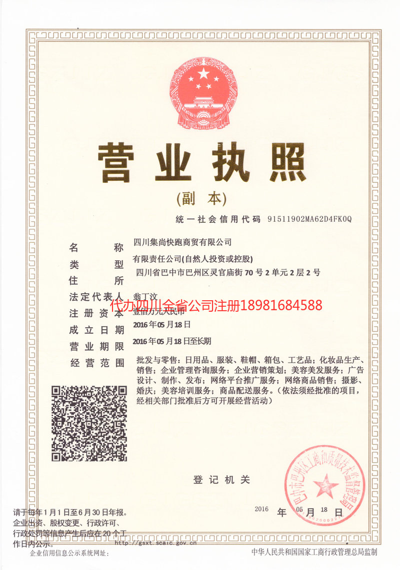 彭水彭水集尚快跑商贸有限公司