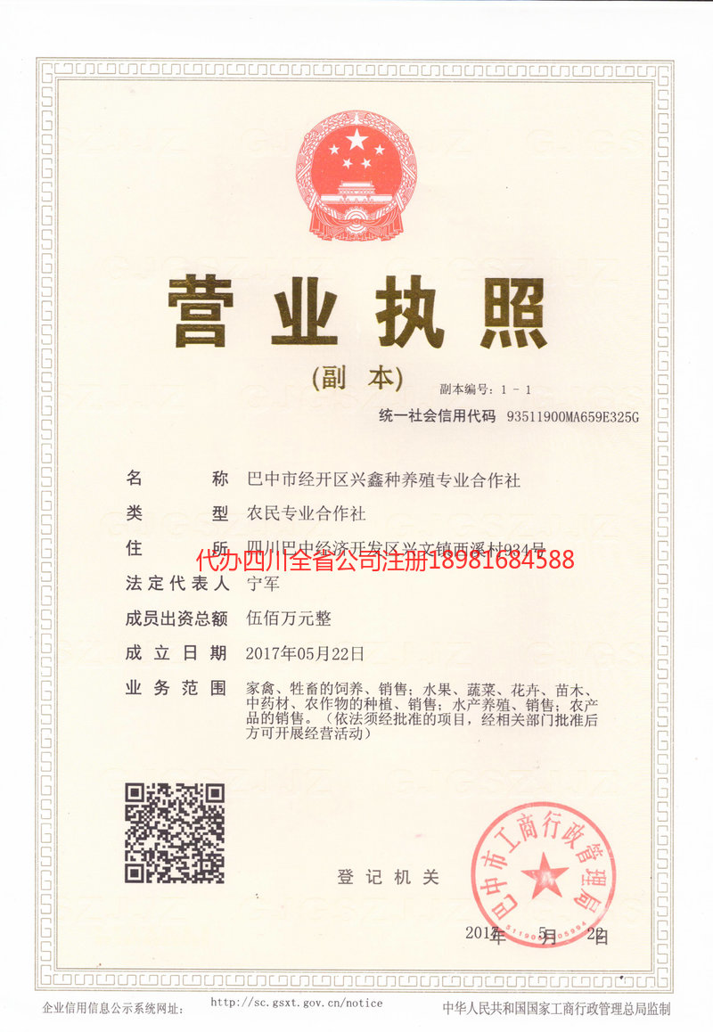 彭水彭水兴鑫种养殖专业合作社