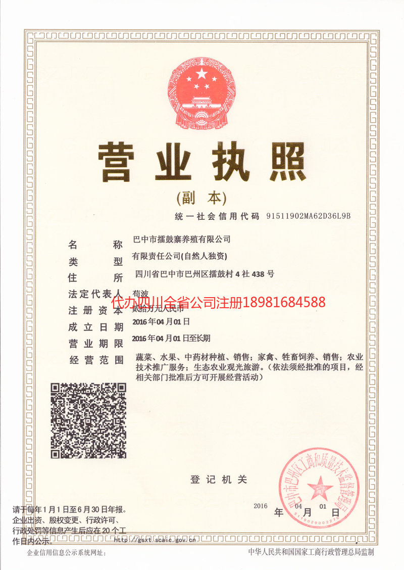 彭水彭水擂鼓寨养殖有限公司