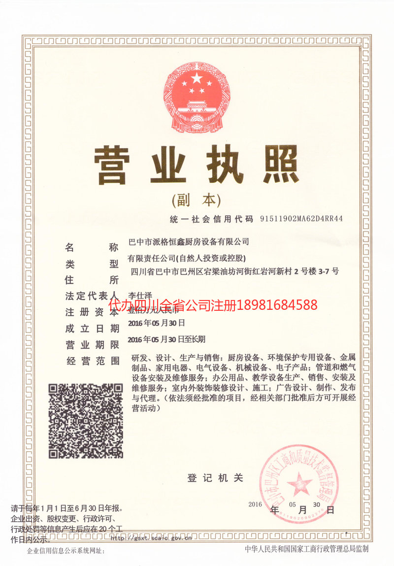 彭水彭水派格恒鑫厨房设备有限公司