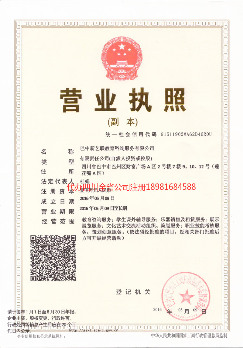 彭水彭水新亿联教育咨询服务有限公司